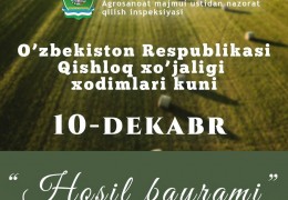 10 декабря «День работников сельского хозяйства Республики Узбекистан – «Праздник урожая»